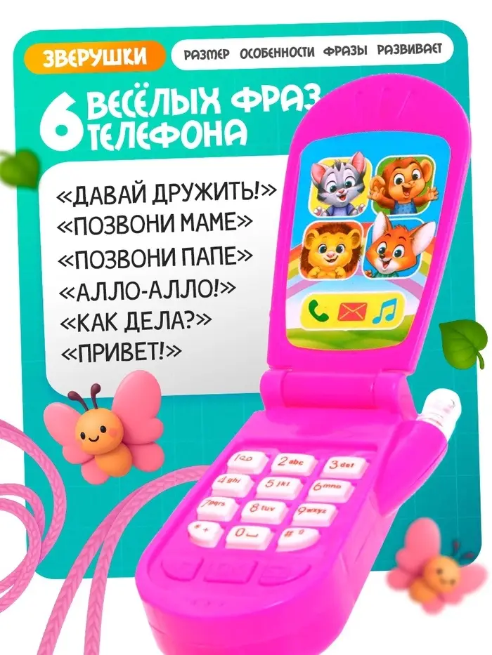 Музыкальный телефон ZABIAKA &laquo;Прыгуны&raquo;, световые эффекты, МИКС