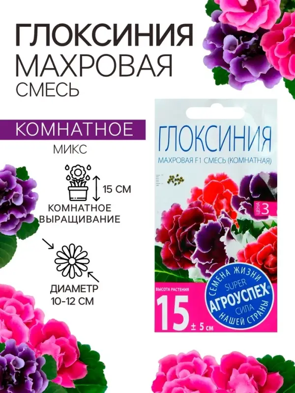 Семена комнатных цветов Глоксиния &laquo;Махровая смесь&raquo;, F1, &laquo;Агроуспех&raquo;, 5 шт.