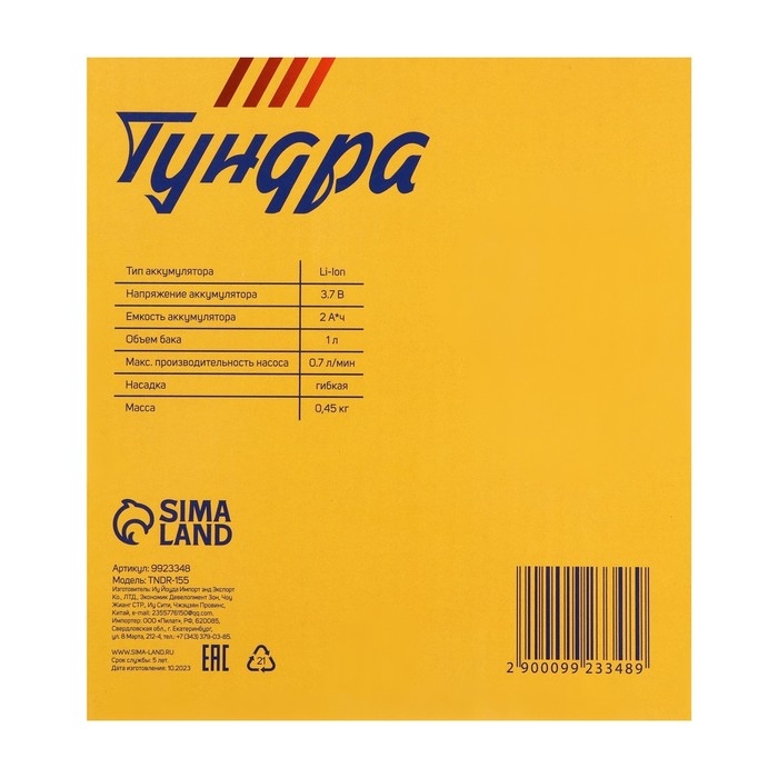Опрыскиватель аккумуляторный ТУНДРА, 3.7 В, 2 Ач, 1 л, 0.7 л/мин, гибкая насадка Опрыскиватель аккумуляторный ТУНДРА, 3.7 В, 2 Ач, 1 л, 0.7 л/мин, гибкая насадка