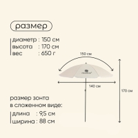 Зонт пляжный maclay, с УФ защитой, d=150 cм, h=170 см