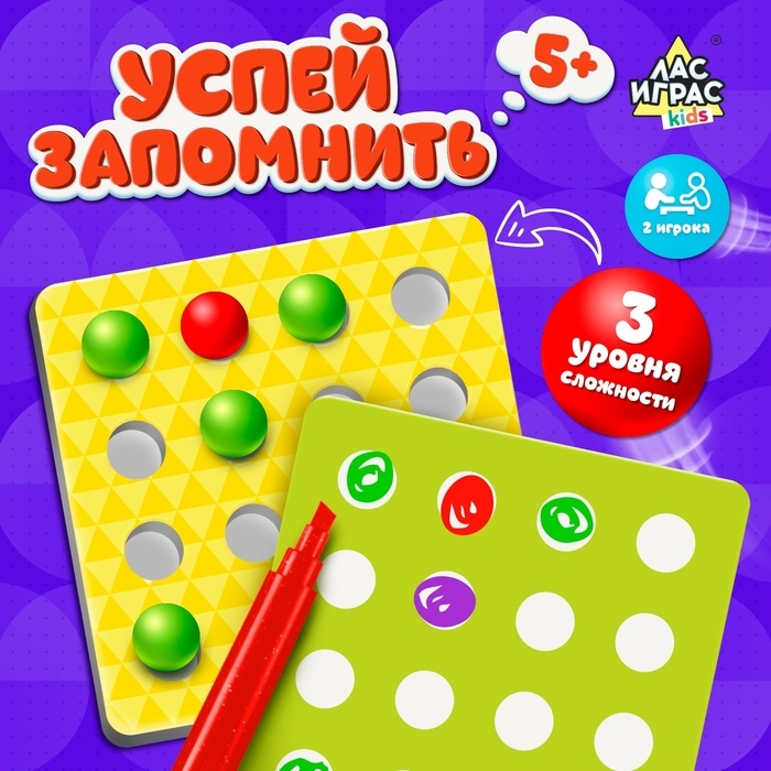Настольная игра на память «Успей запомнить», с маркерами и шариками, 2 игрока, 3+ Настольная игра на память «Успей запомнить», с маркерами и шариками, 2 игрока, 3+