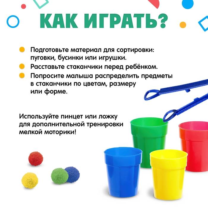 Набор для сортировки «Стаканчики», 4 штуки Набор для сортировки «Стаканчики», 4 штуки