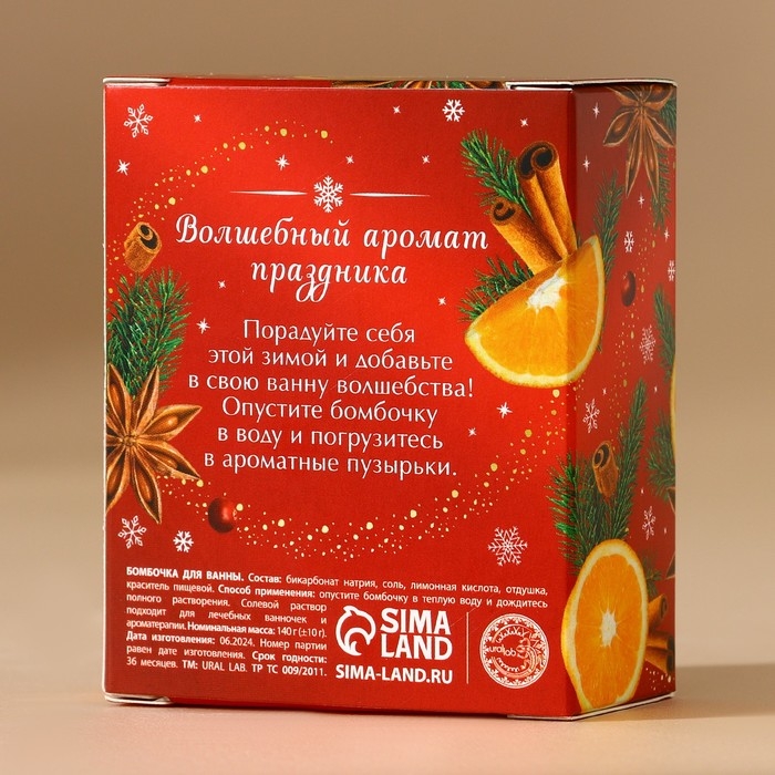 Бомбочка для ванны, 140 гр, аромат пряного глинтвейна, Новый Год Бомбочка для ванны, 140 гр, аромат пряного глинтвейна, Новый Год