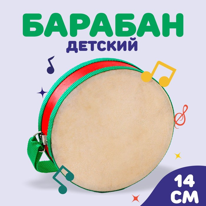 Игрушка музыкальная «Барабан», бумажная мембрана, размер: 14 × 14 × 4,5 см, цвета МИКС Игрушка музыкальная «Барабан», бумажная мембрана, размер: 14 × 14 × 4,5 см, цвета МИКС