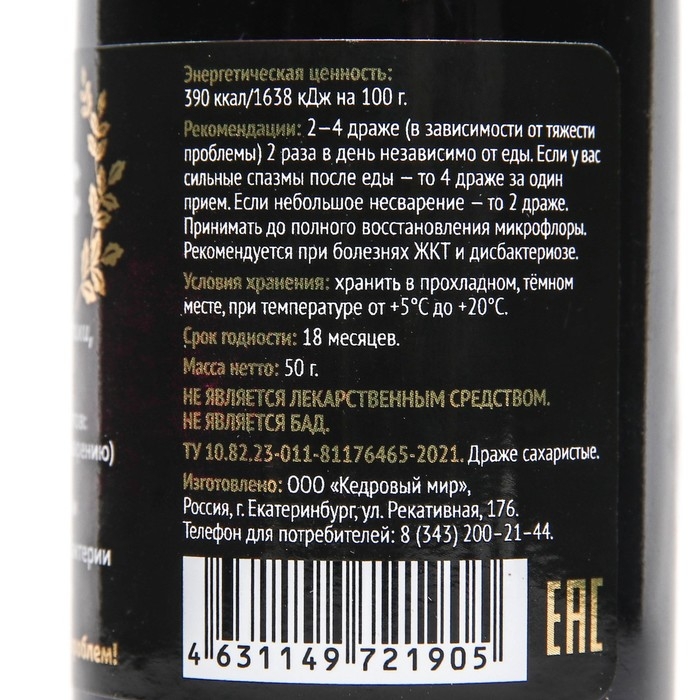 Драже «Бипилак», для пищеварения, 50 г Драже «Бипилак», для пищеварения, 50 г