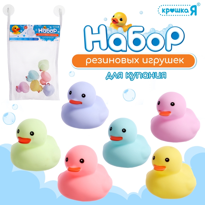 Набор игрушек для купания в ванной «Нежные уточки», 6 шт. Набор игрушек для купания в ванной «Нежные уточки», 6 шт.