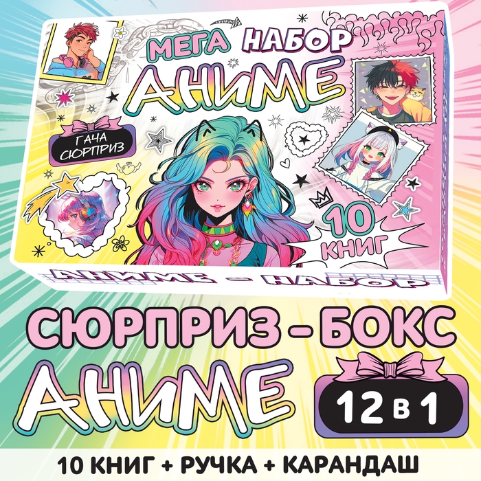 Меганабор  Меганабор "Аниме", 10 книг