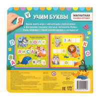 Магнитная книжка-игрушка «Алфавит», 8 стр.