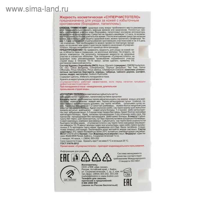 Жидкость косметическая «Суперчистотело» от бородавок и папиллом, 3 мл. Жидкость косметическая «Суперчистотело» от бородавок и папиллом, 3 мл.