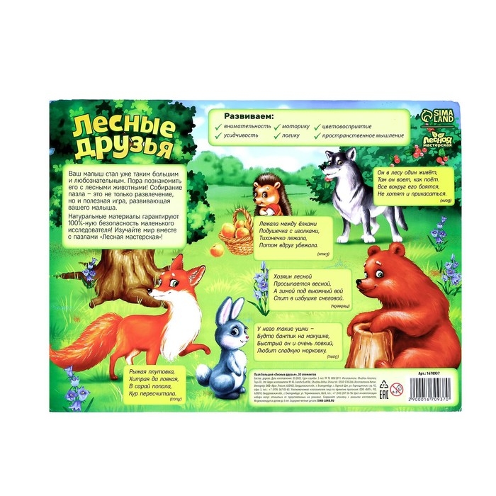 Пазл большой «Лесные друзья», 30 элементов Пазл большой «Лесные друзья», 30 элементов