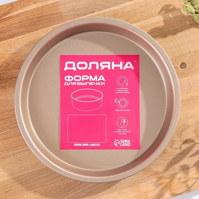 Форма для выпечки Доляна &laquo;Круг. Золото&raquo;, d=20 см, антипригарное покрытие, цвет коричневый
