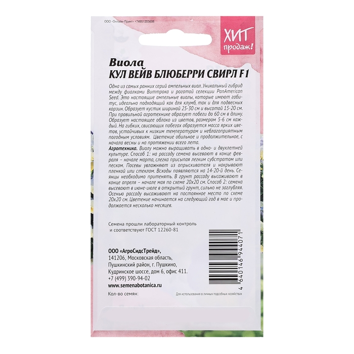 Семена цветов Виола  Семена цветов Виола "Кул Вейв Блюберри Свирл F1", 5 шт