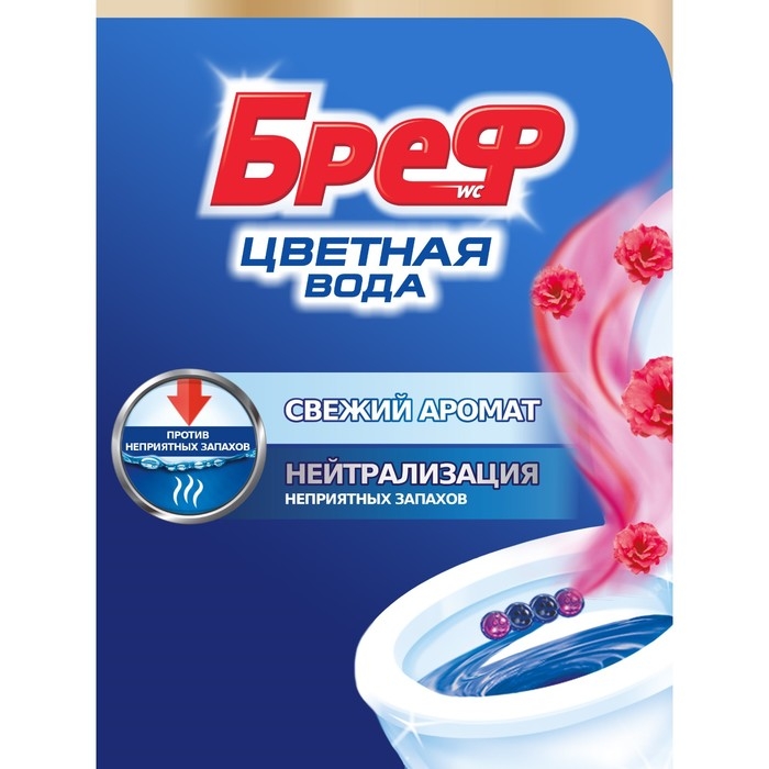 Блок для унитаза Bref Color Activ "Цветочная свежесть", 2 шт х 50 г