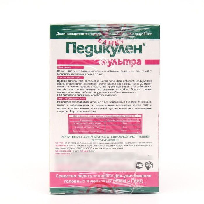 Лосьон педикулен ультра 50 мл + целлофановая шапочка Лосьон педикулен ультра 50 мл + целлофановая шапочка
