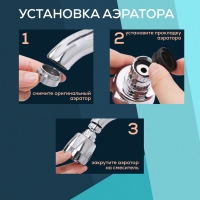 Аэратор ZEIN Z3589, поворотный, на шарнире, угловой, хром