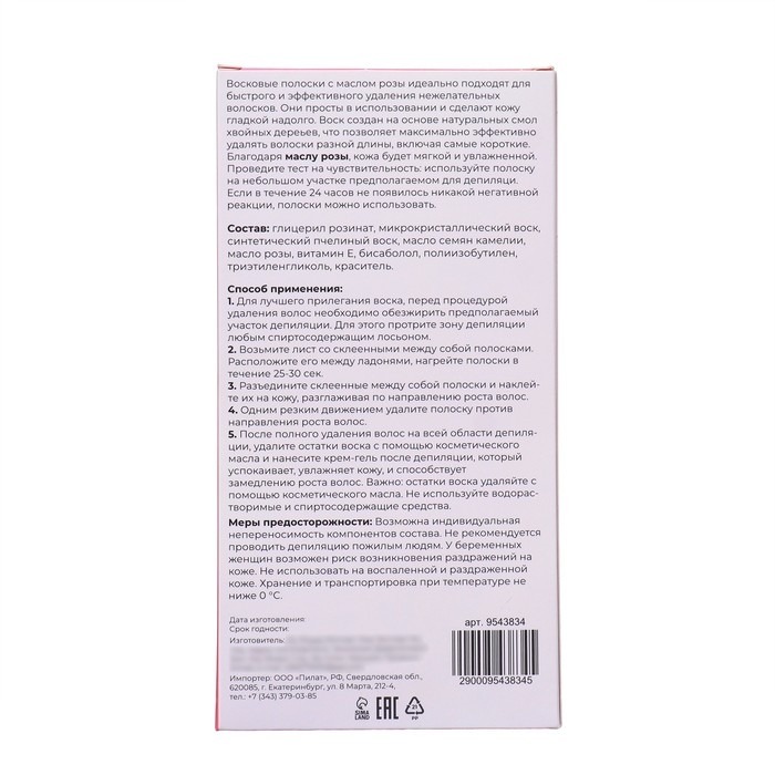 Восковые полоски Secret Beauty для депиляции тела, с маслом розы, 10 шт Восковые полоски Secret Beauty для депиляции тела, с маслом розы, 10 шт