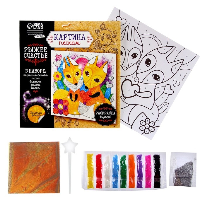 Набор для творчества. Фреска песком «Рыжее счастье» Набор для творчества. Фреска песком «Рыжее счастье»