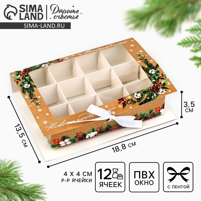 Коробка под 12 конфет с ячейками «Волшебного Нового года!» 18.8 х 13.5 х 3.5 см, Новый год Коробка под 12 конфет с ячейками «Волшебного Нового года!» 18.8 х 13.5 х 3.5 см, Новый год