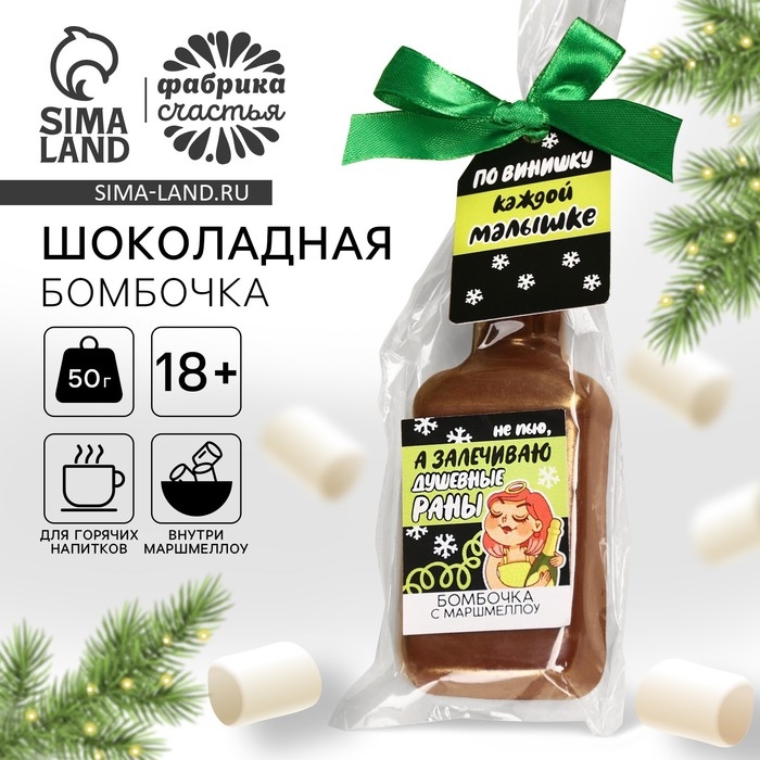 Шоколадная бомбочка с маршмеллоу &laquo;Каждой малышке&raquo; в форме бутылки, 50 г.