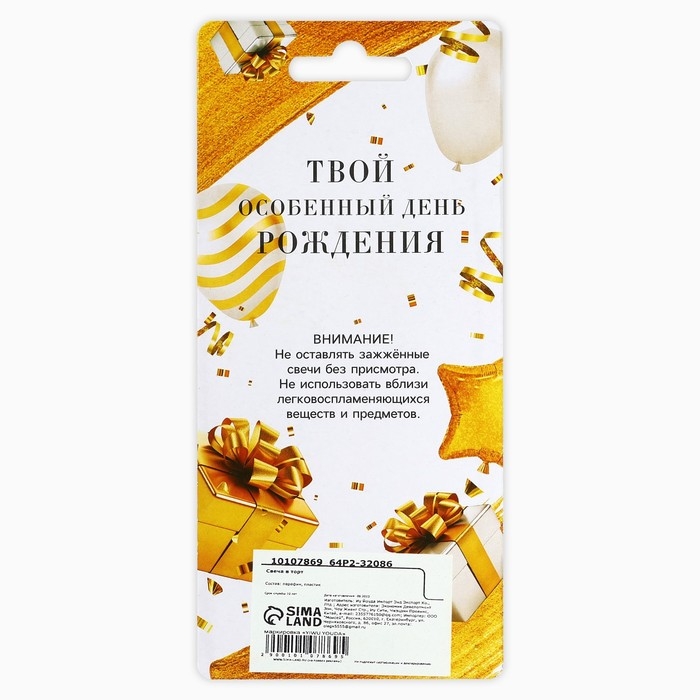 Свеча для торта «С днем рождения», золотая, 5,5 х 12 см Свеча для торта «С днем рождения», золотая, 5,5 х 12 см