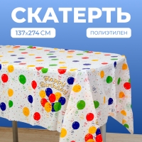 Скатерть «Воздушные шары», 137х274 см.