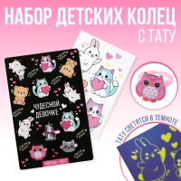 Кольцо 3 шт с тату «Чудесной девочке» 8 х 12 см