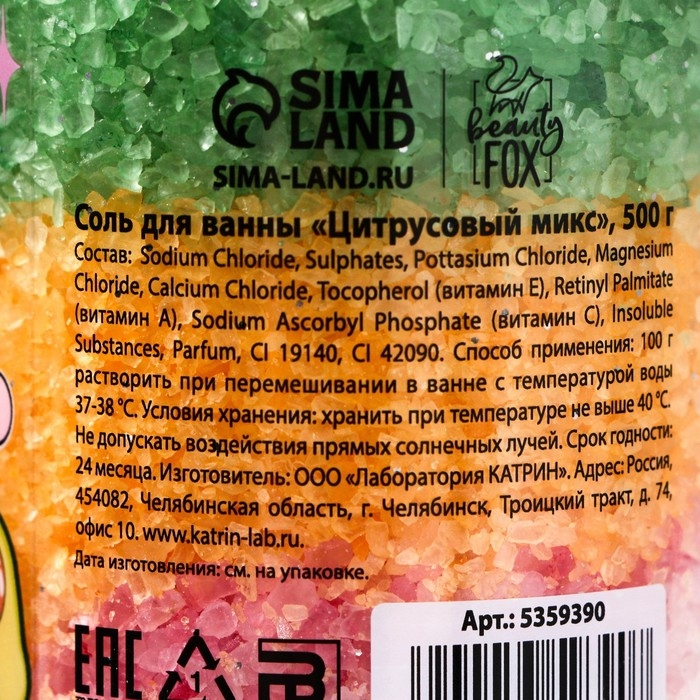 Соль для ванны «Детка, это авокато», 500 г, аромат цитрусовый, BEAUTY FОХ Соль для ванны «Детка, это авокато», 500 г, аромат цитрусовый, BEAUTY FОХ