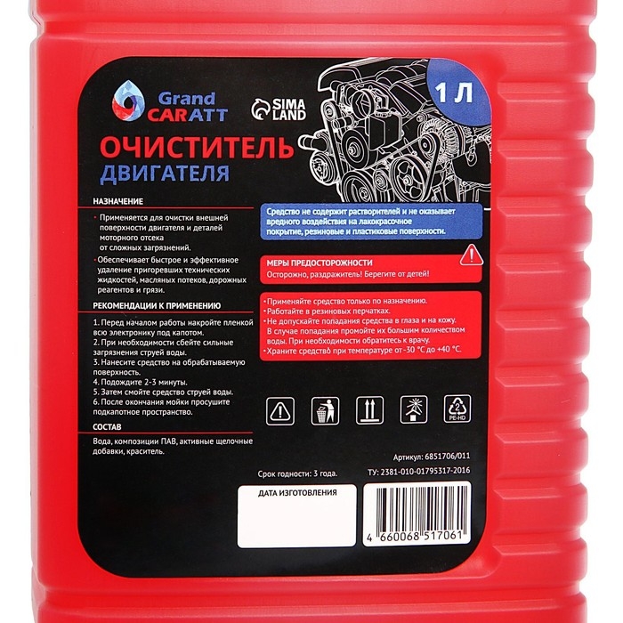 Очиститель двигателя Grand Caratt, 1 л 011 Очиститель двигателя Grand Caratt, 1 л 011