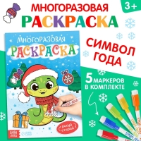 Новый год! Многоразовая раскраска «Змея», 5 маркеров