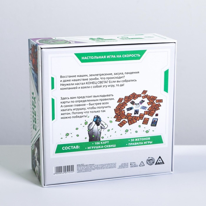 Настольная игра «Конец света» на реакцию и внимание, 14+ Настольная игра «Конец света» на реакцию и внимание, 14+