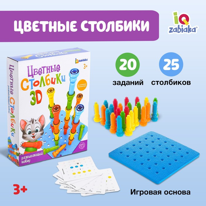 Развивающий набор «Цветные столбики», основа, карточки Развивающий набор «Цветные столбики», основа, карточки