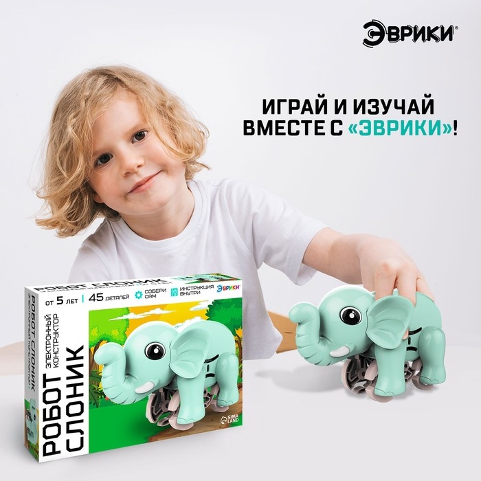 Электронный конструктор «Робот слоник», работает от батарейки, 45 деталей Электронный конструктор «Робот слоник», работает от батарейки, 45 деталей