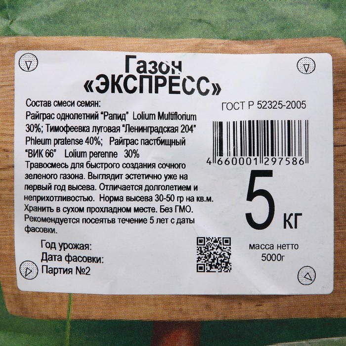 Газонная травосмесь  Газонная травосмесь "Экспресс" Зеленый уголок, 5 кг