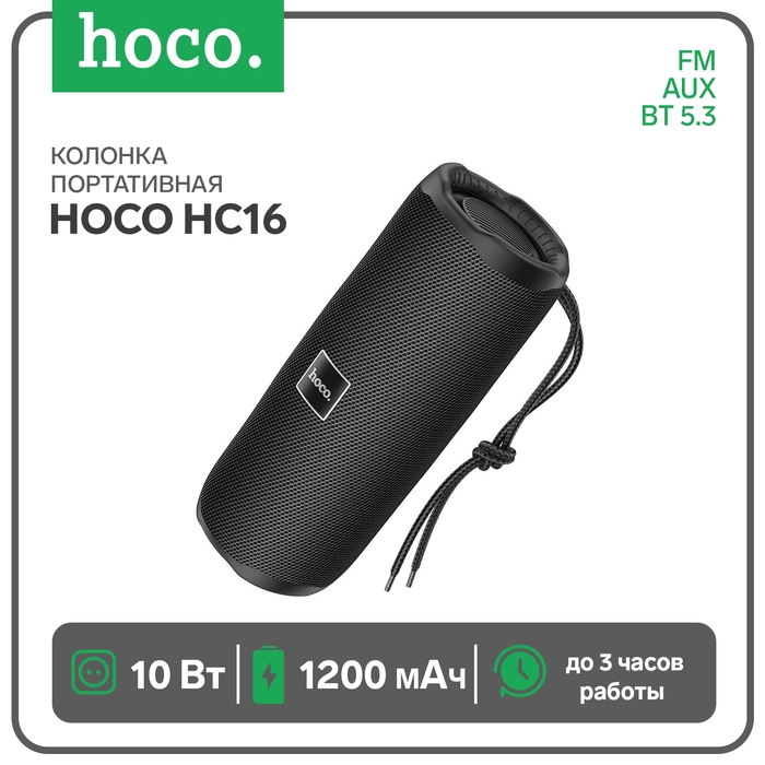 Портативная колонка Hoco HC16, 10 Вт, BT 5.3, FM, AUX, 1200 мАч, чёрная Портативная колонка Hoco HC16, 10 Вт, BT 5.3, FM, AUX, 1200 мАч, чёрная