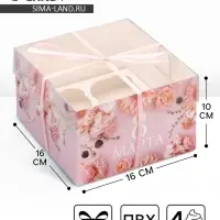 Коробка для капкейка, кондитерская упаковка, 4 ячейки &laquo;8 марта&raquo;, 16&times;16&times;10 см