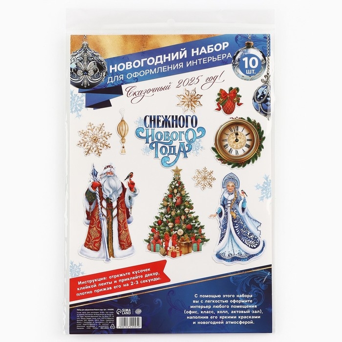 Набор для оформления Нового года &laquo;Новогодняя коллекция: Снежного нового года&raquo;, 10 предм., 20 х 30 см