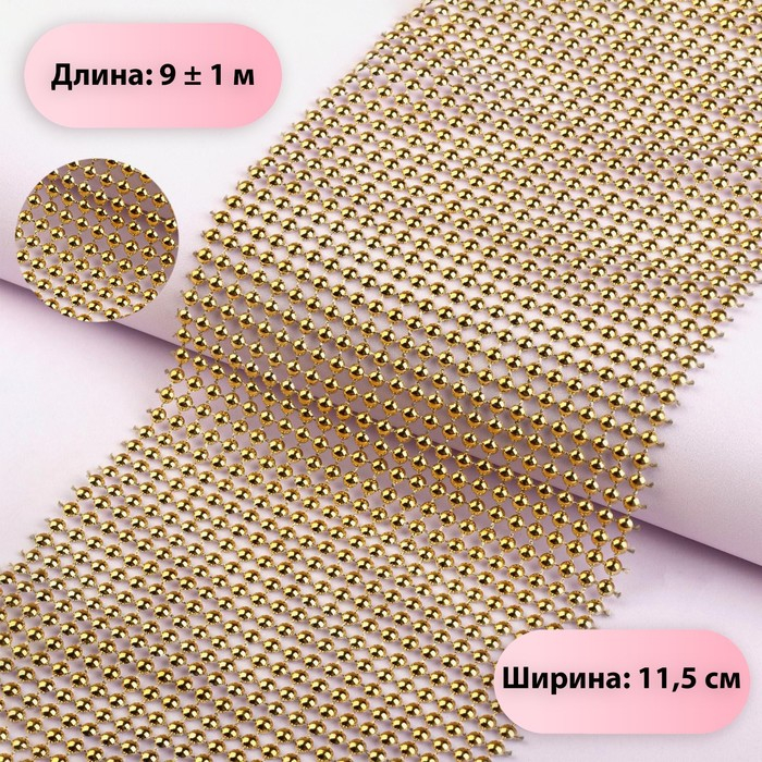 Лента с имитацией выпуклых страз, 11,5 см, 9 ± 1 м, цвет золотой Лента с имитацией выпуклых страз, 11,5 см, 9 ± 1 м, цвет золотой