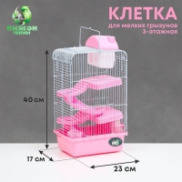Клетка для мелких грызунов "Пижон", с наполнением, 23 х 17 х 40 см, розовая