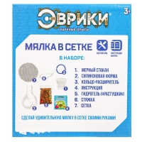 Набор для опытов «Мялка в сетке», с шариками-растушками орбиз