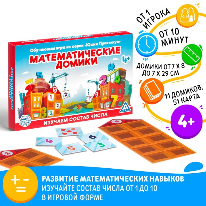 Настольная игра «Математические домики», 11 домиков, 51 карта, 4+ Настольная игра «Математические домики», 11 домиков, 51 карта, 4+