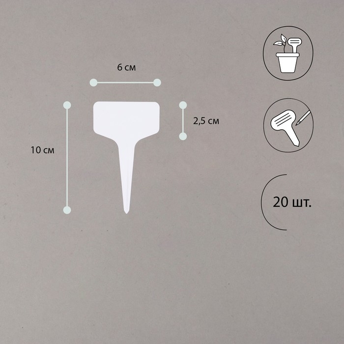 Таблички садовые для маркировки, 10 см, набор 20 шт., пластик, цвет МИКС, Greengo