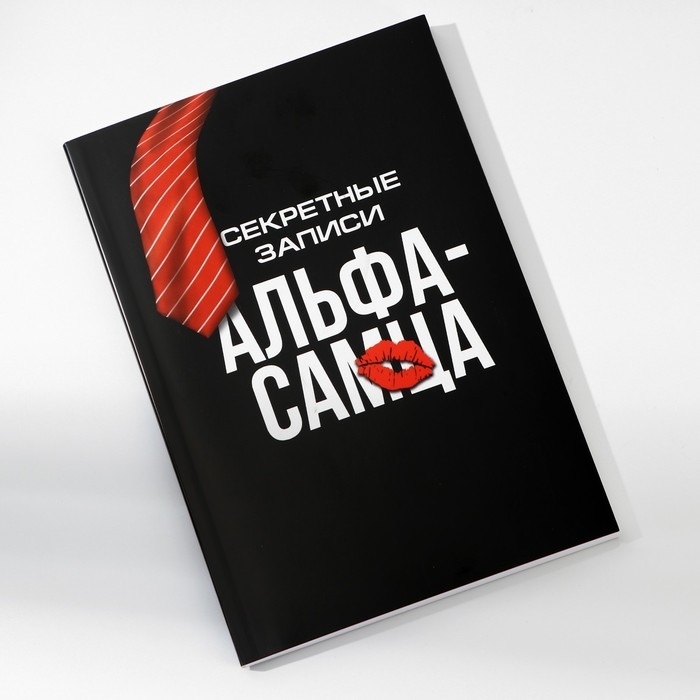Ежедневник в тонкой обложке А5, 80 л &laquo;Альфа-самец&raquo;