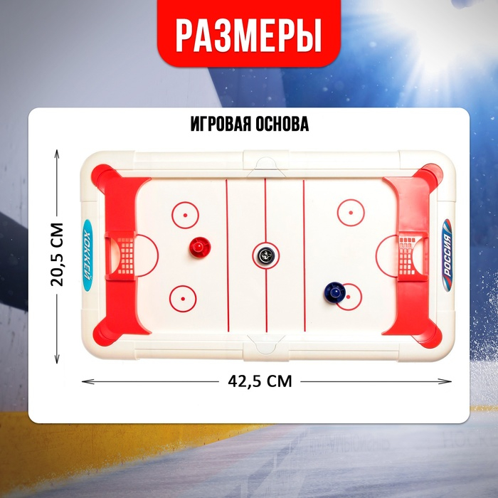 Игра настольная «Аэрохоккей», 2 игрока, 10+ Игра настольная «Аэрохоккей», 2 игрока, 10+