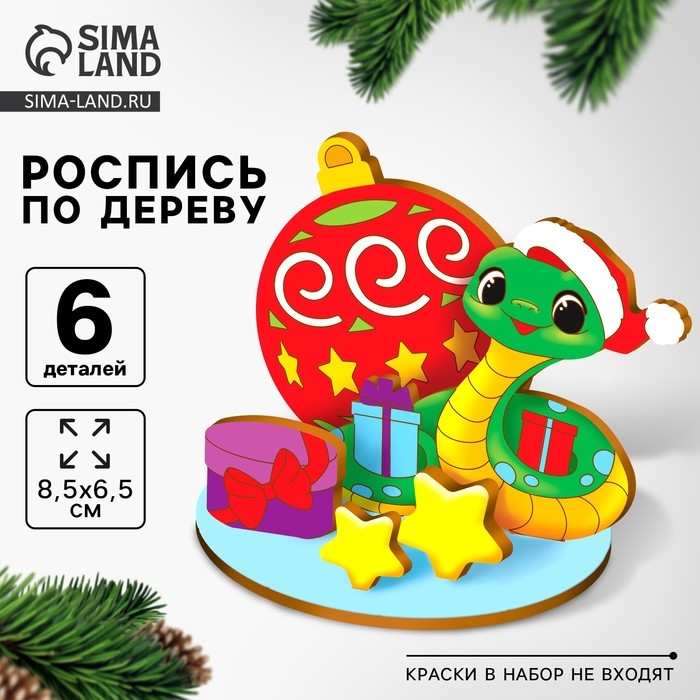 Заготовка для творчества на новый год «Змея с шариком», новогодний набор для творчества, символ года 2025 Заготовка для творчества на новый год «Змея с шариком», новогодний набор для творчества, символ года 2025