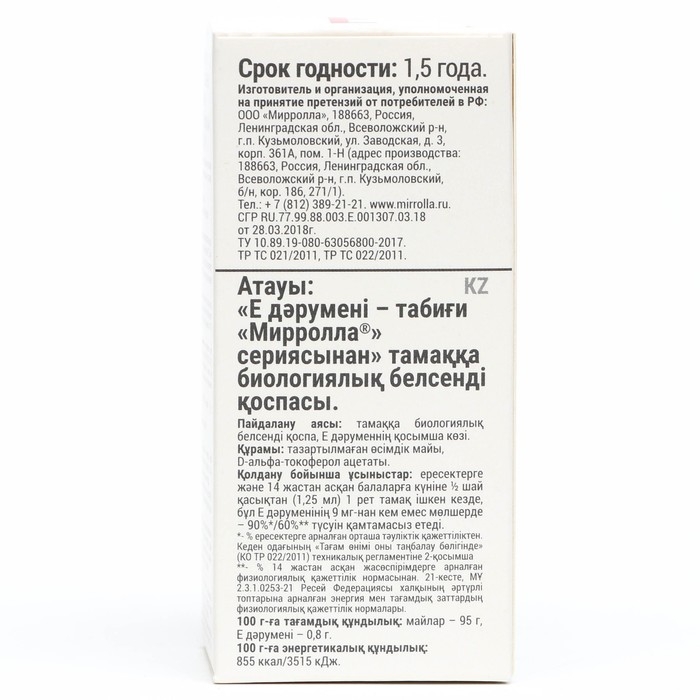 Витамин Е Mirrolla, токоферол природный, 50 мл Витамин Е Mirrolla, токоферол природный, 50 мл