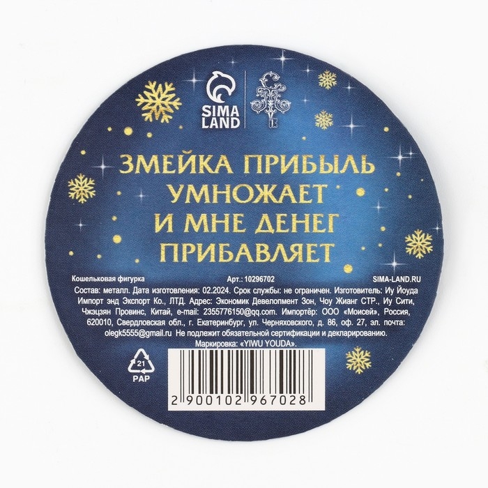 Кошельковый талисман новогодний «Новый год: Исполняю желания», фигурка, 7 х 10 см, Кошельковый талисман новогодний «Новый год: Исполняю желания», фигурка, 7 х 10 см,