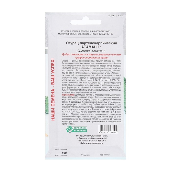Семена Огурец партенокарпик Атаман F1, 5 шт Семена Огурец партенокарпик Атаман F1, 5 шт