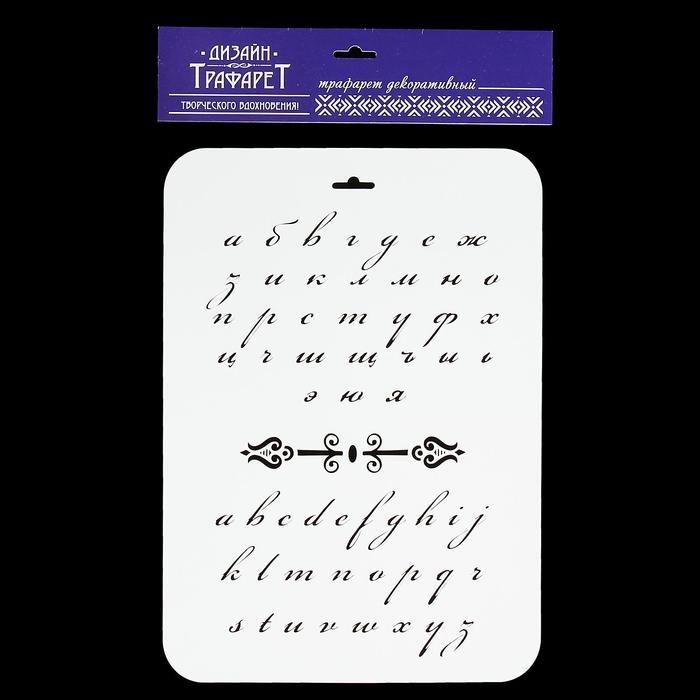 Трафарет пластик Трафарет пластик "Буквы прописные" 22х31 см