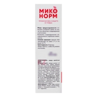 Крем для ног "Миконорм" , 75 мл