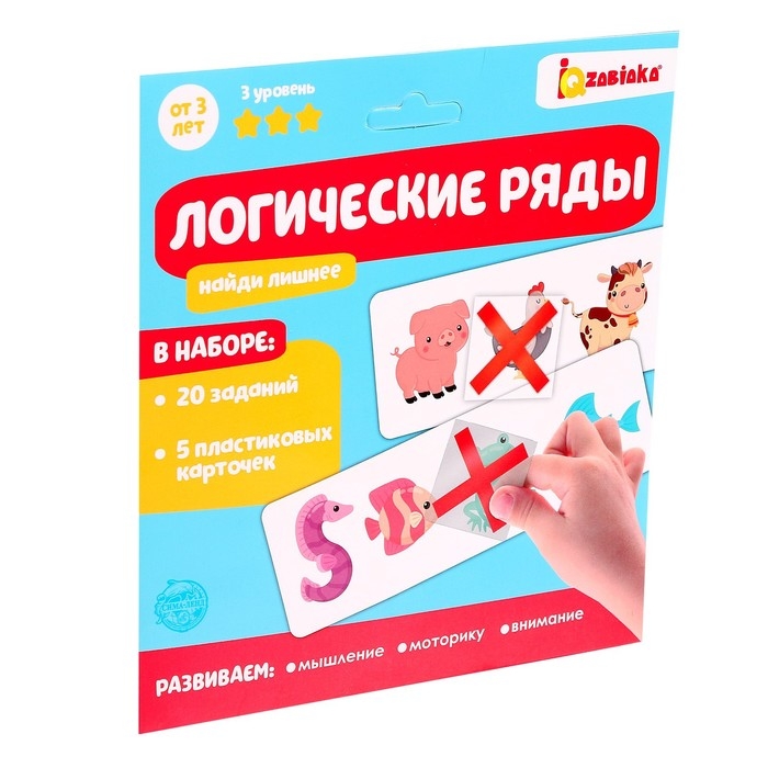 Развивающий набор «Логические ряды. Найди лишнее», 3 уровень Развивающий набор «Логические ряды. Найди лишнее», 3 уровень